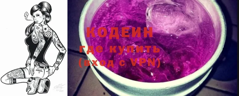 Кодеин Purple Drank  Палласовка 